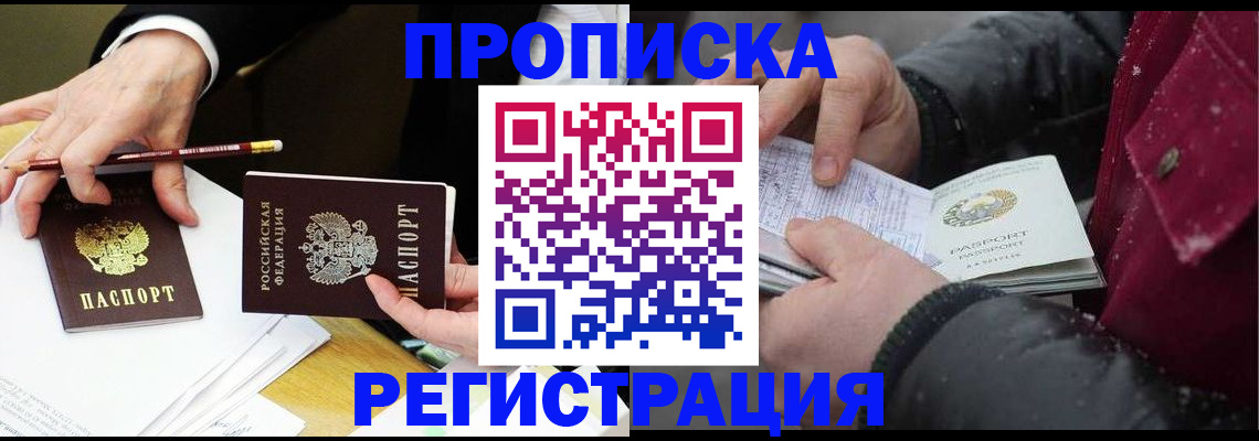 временная регистрация в квартире в Нижнекамске