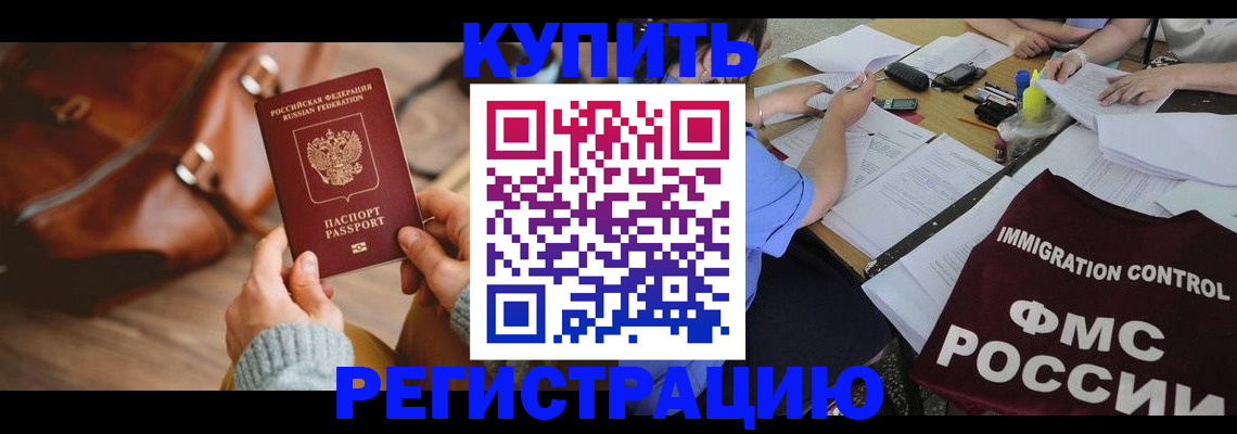 прописка для работы в Нижнекамске