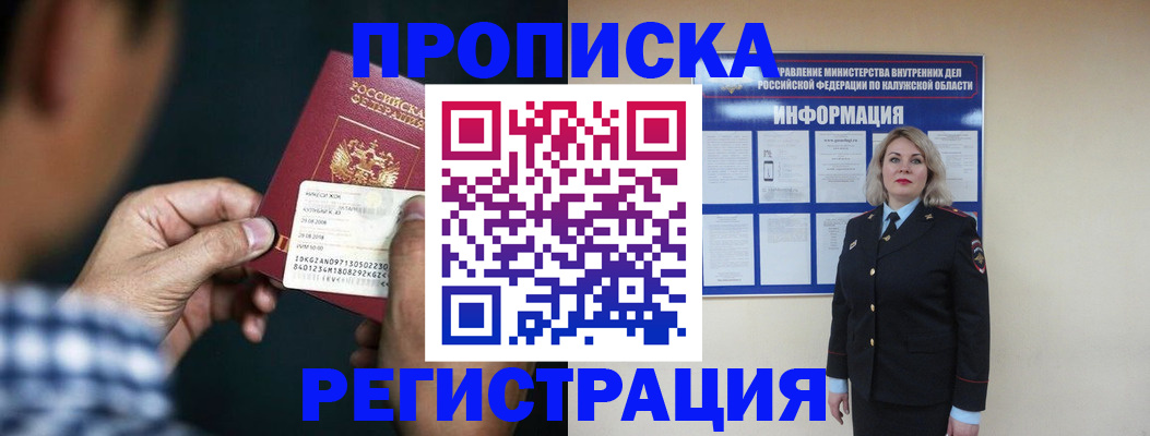 прописка в квартире в Нижнекамске